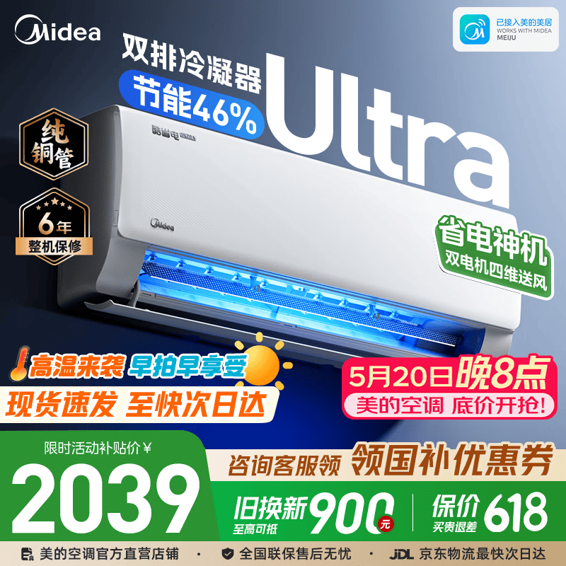 美的（Midea）空调1匹/1.5匹挂机 酷省电二代系列变频冷暖 新一级能效节能省电 以旧换新国家补贴 空调旗舰店 酷省电Ultra 大1.5匹 双排省电46%