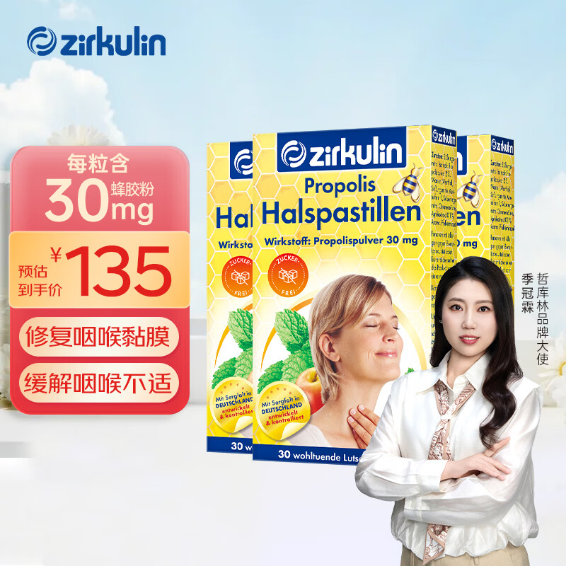哲库林无糖蜂胶润喉糖30粒45g*3盒清凉薄荷糖果喉嗓含片护嗓送老师主播