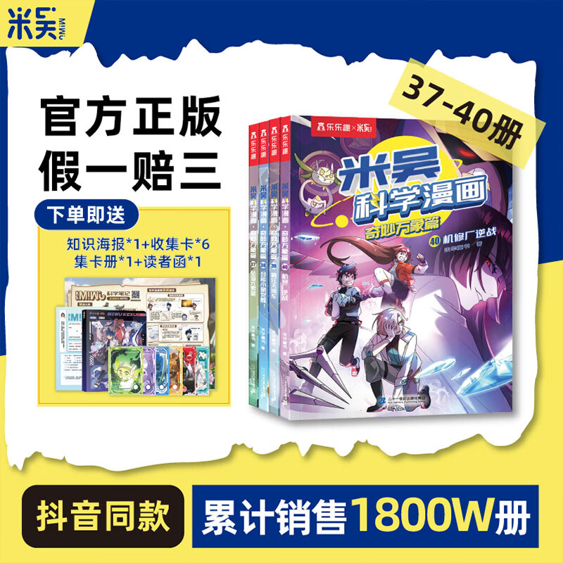【新书41-44册】米吴科学漫画书奇妙万象篇第十一辑全套44册儿童启蒙百科绘本必读课外阅读书 【第十辑】米吴科学漫画37-40册