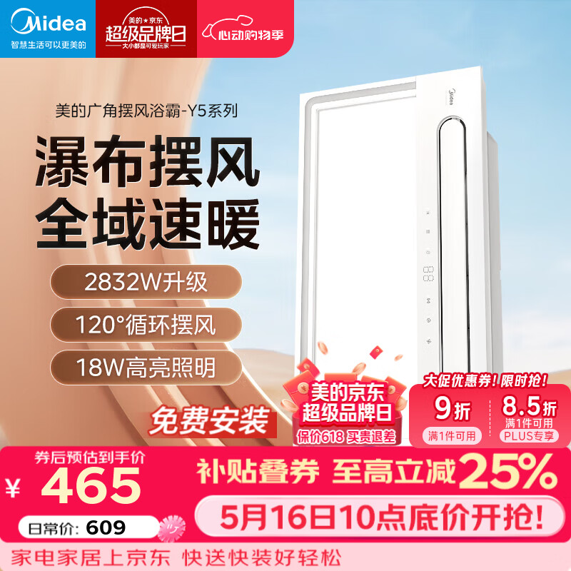 美的（Midea）风暖浴霸暖风照明排气一体五合一智能暖风机浴室卫生间换气取暖器 Y5W智控丨2832W强暖丨瀑布摆风