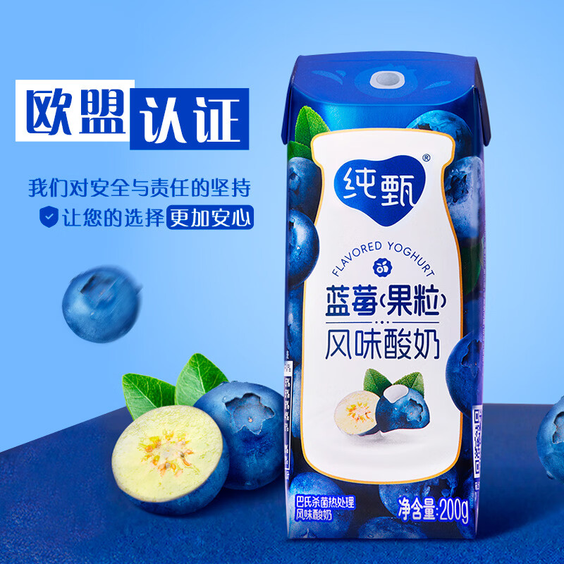 纯甄蓝莓水果味酸奶200g*10瓶*2提【营养早餐 礼盒送礼】 200g*10盒*2箱