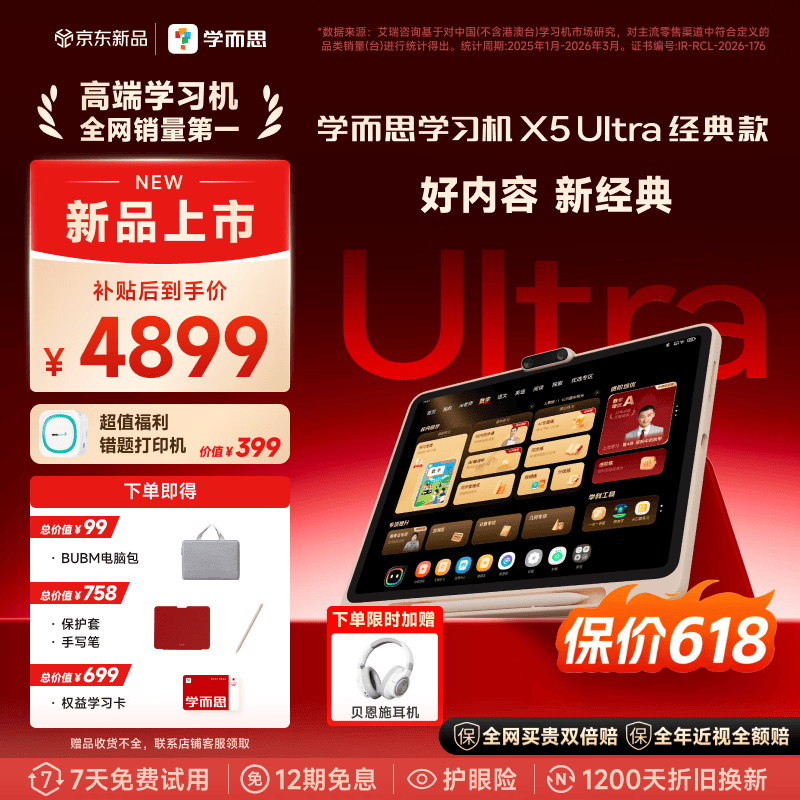 学而思学习机X5 Ultra经典款【2026重磅新品】AI学习机全年龄段 经典培优 学习平板 13.2英寸8+256G