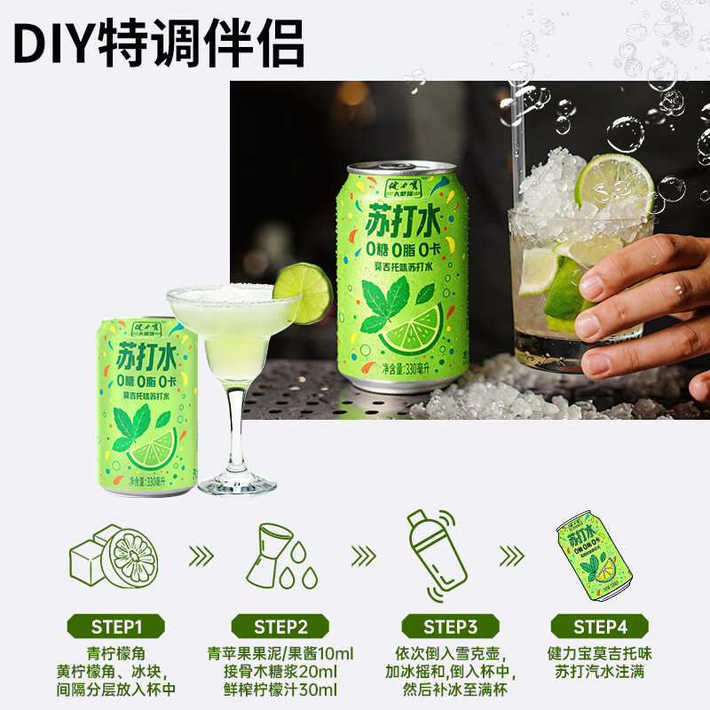 健力宝（JIANLIBAO）莫吉托白桃味苏打水无糖维C可乐激爽330ml*6罐0糖0脂0卡气泡水 健力宝莫吉托苏打水330ml*6罐