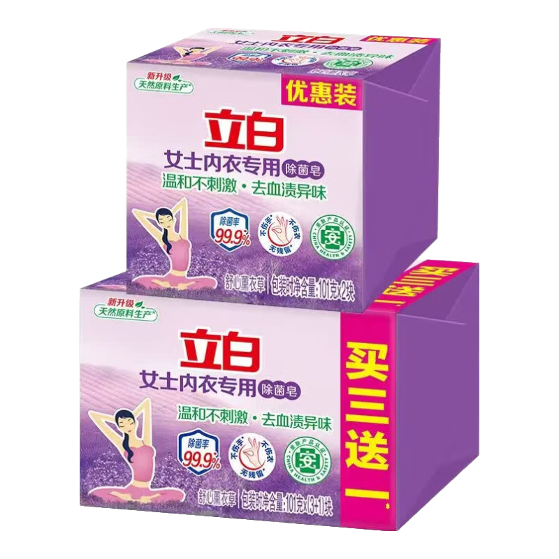 立白内衣专用除菌皂耐用温和不伤手贴身衣物适用薰衣草香肥皂 6块装】内衣皂+椰油皂