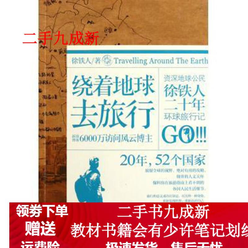 绕着地球去旅行