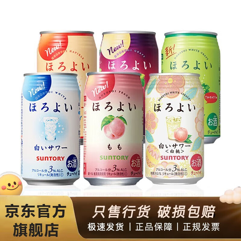 tabay【jd】日本进口三得利微醺鸡尾酒6罐 horoyoi和乐怡白桃味桃子酒