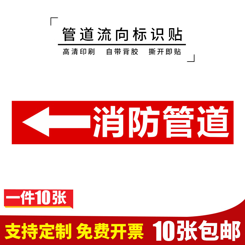 管道高区水炮喷淋管道防水防褪色反光膜标识牌 【消防管道】向左10张