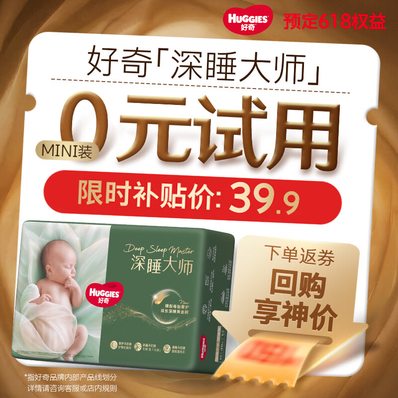 好奇（Huggies）深睡大师纸尿裤mini装M15(6-11kg)【奢护深睡】