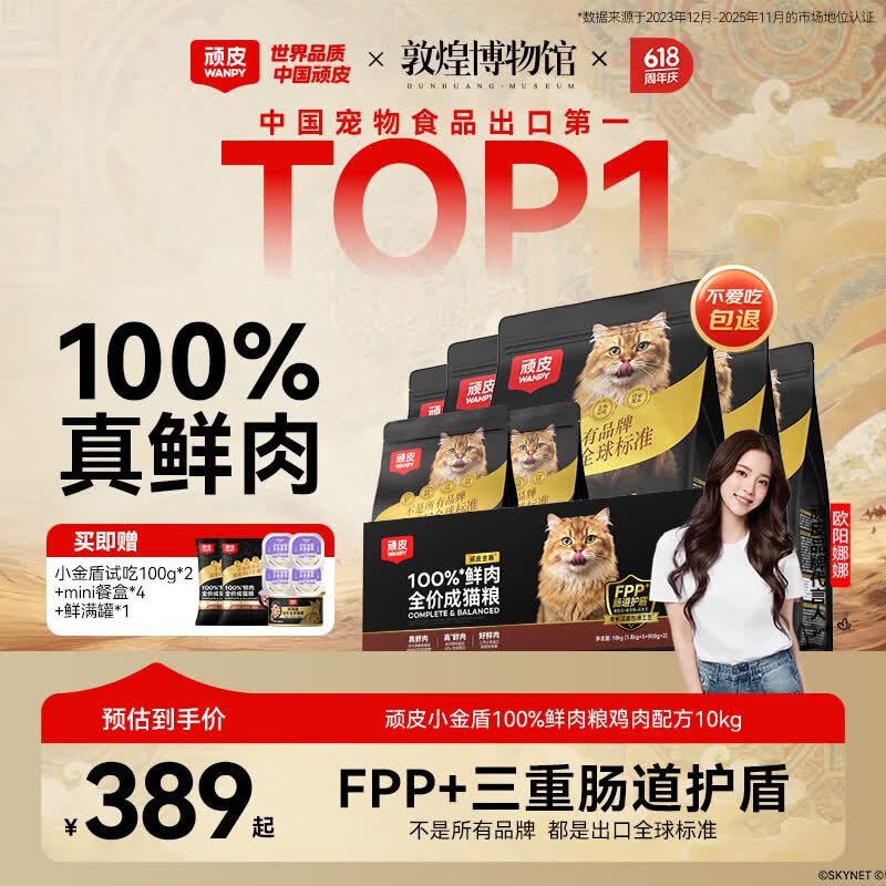 顽皮小金盾猫粮100%鲜肉全价成猫冻干猫粮10kg鸡肉配方 三重呵护肠胃