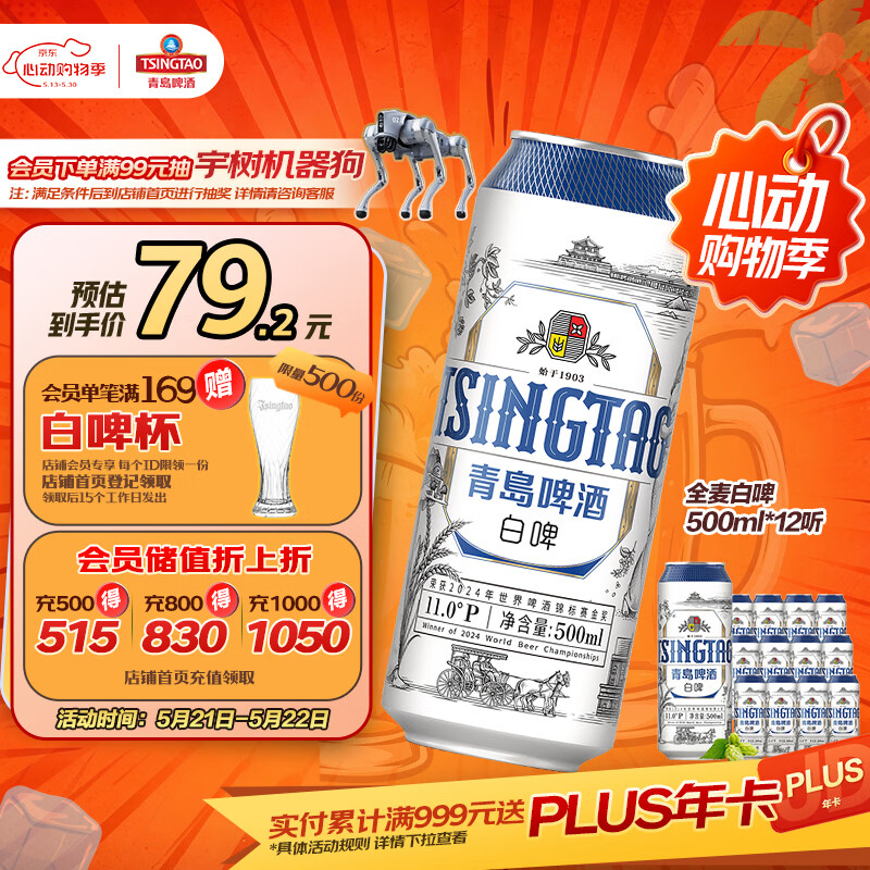 青岛啤酒（TsingTao）精酿白啤 全麦酿造 500ml*12罐整箱装