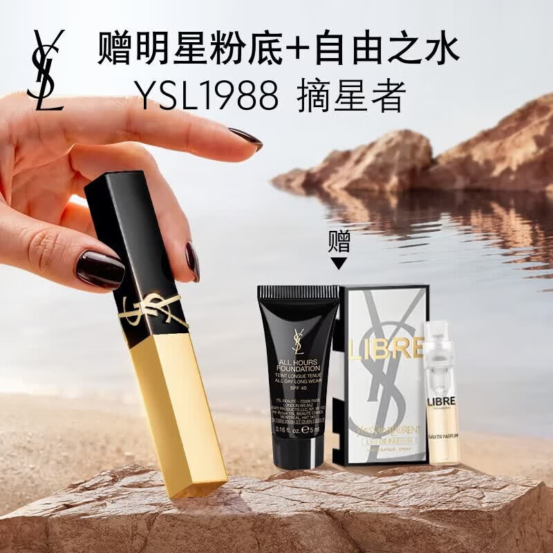 YSL圣罗兰【618抢先购】小金条口红1988摘星者肉桂裸茶唇膏生日礼物送女友