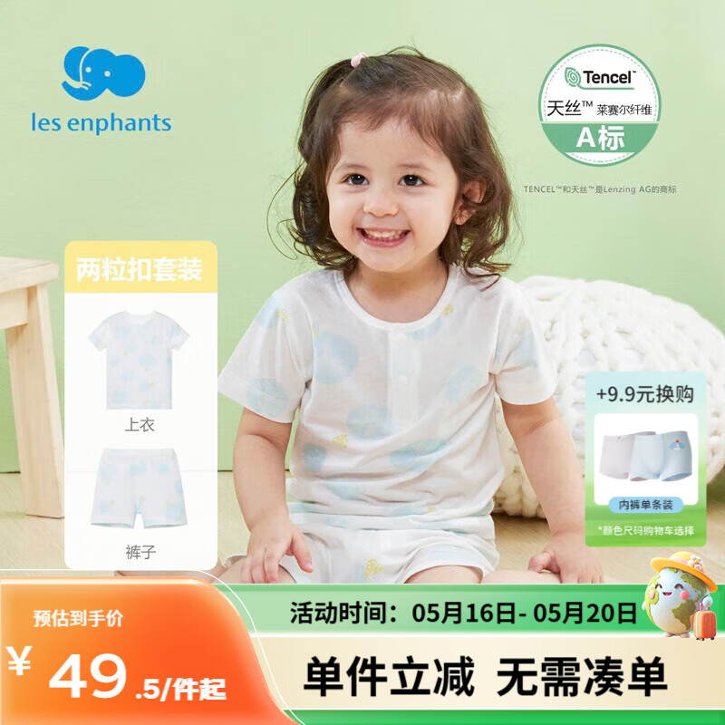 丽婴房（Les enphants）【天丝】婴儿衣服儿童短袖睡衣套装宝宝内衣套装夏空调服套装 100 CM/3岁
