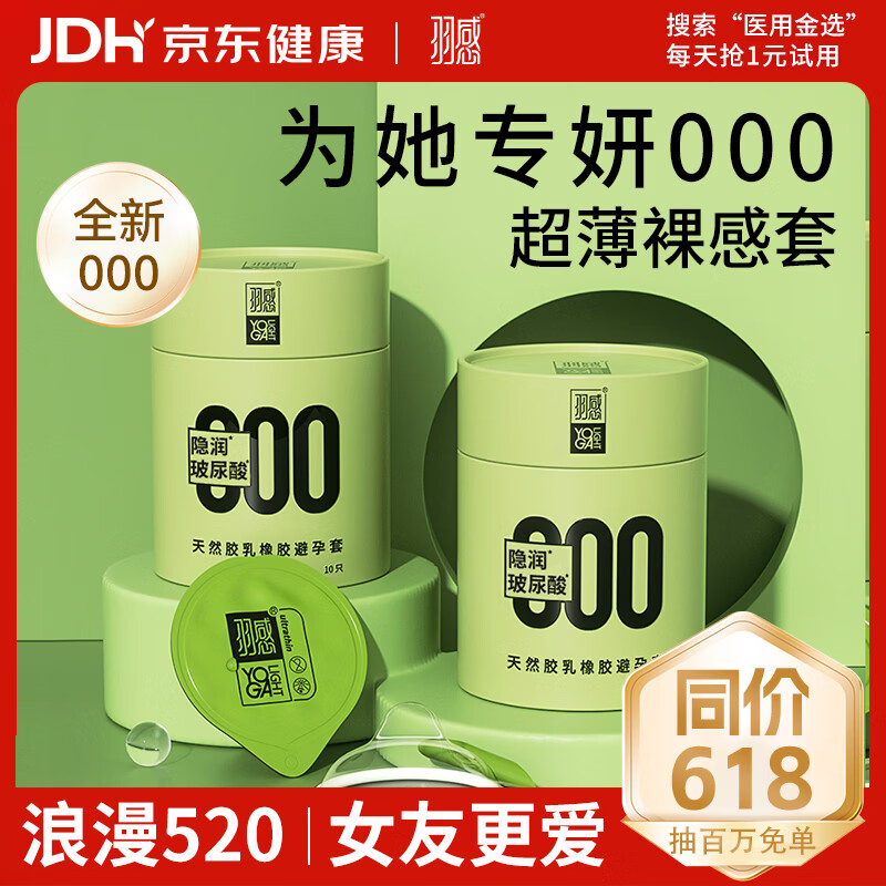 羽感超薄避孕套玻尿酸安全套000水润滑空气套10只计生成人情趣囤货