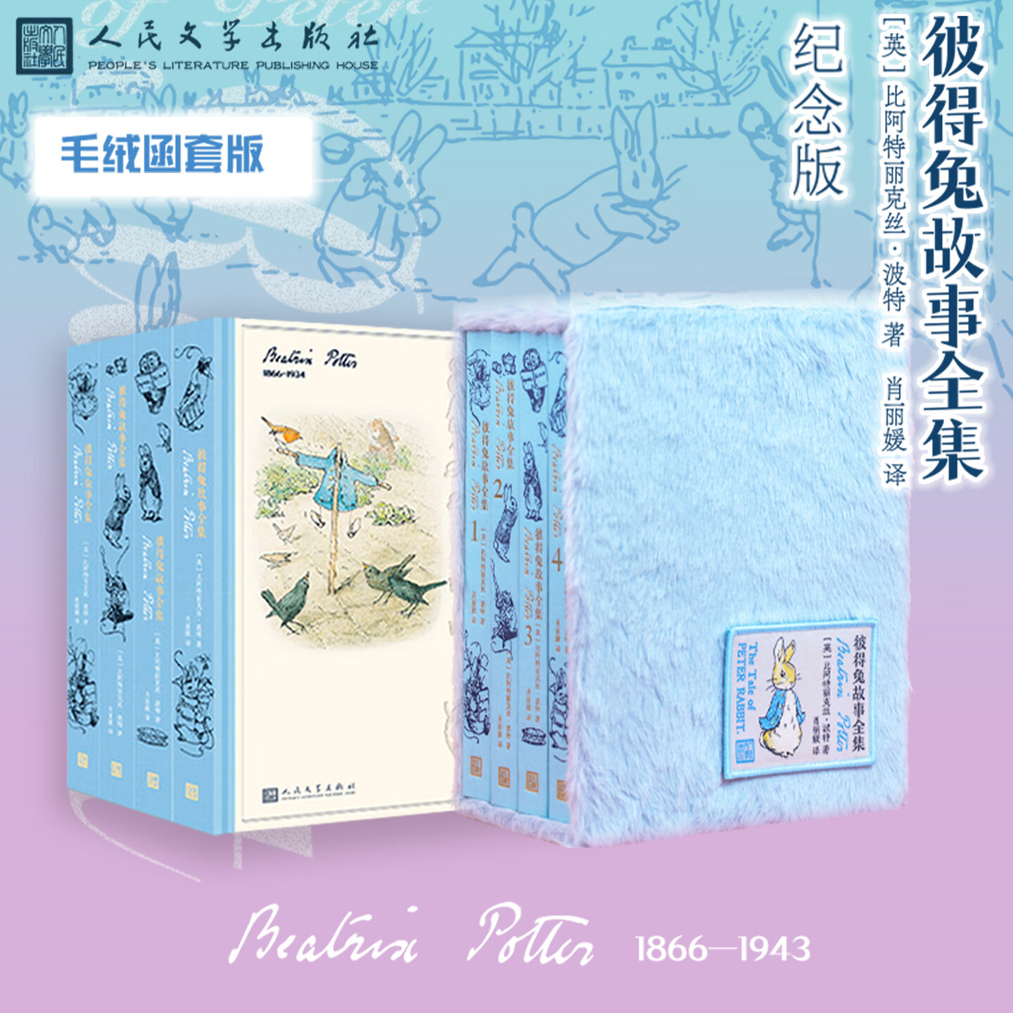 人文之宝《彼得兔故事全集》精装书 文化创意礼物 送同学老师 彼得兔故事全集
