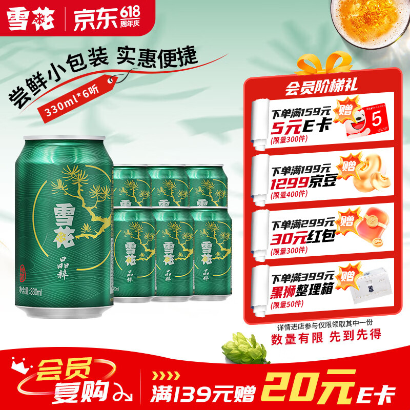 雪花啤酒(Snowbeer)晶粹 330ml*6听 尝鲜小包装 京东自营