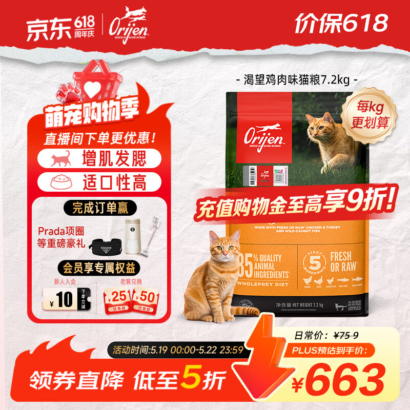 Orijen渴望猫粮 成猫幼猫粮 全价通用无谷原味鸡肉进口7.2kg效期27/4