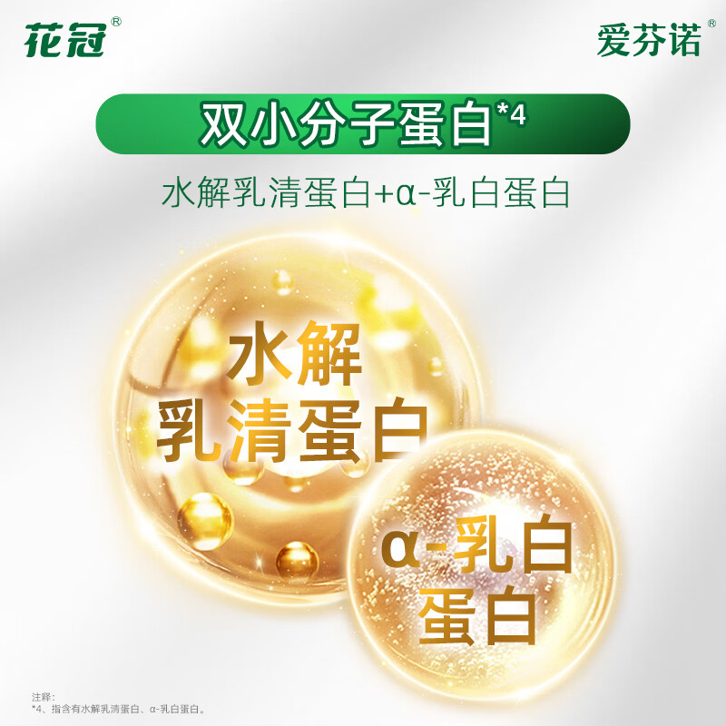 花冠爱芬诺奶粉3段婴幼儿营养配方牛奶粉添加A2奶源OPO含HMO12-36月 三段(800g*2罐装)
