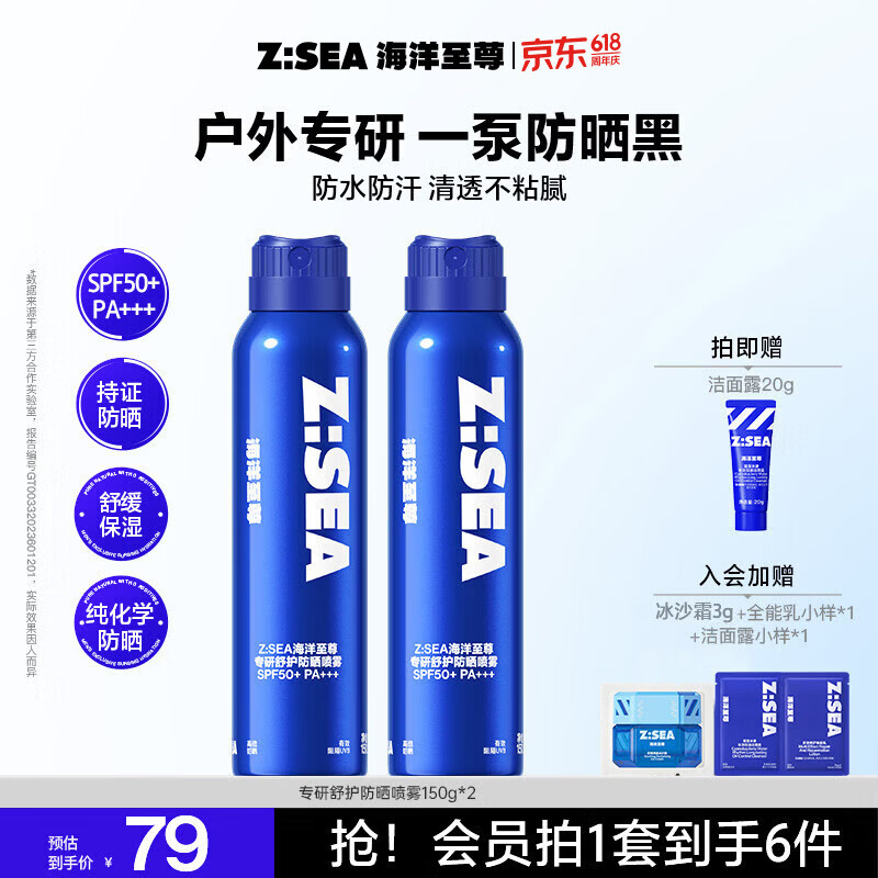 海洋至尊防晒喷雾隔离霜50倍防紫外线女男士全身通用官方正品 【新升级 高倍防晒防护】150ml*2