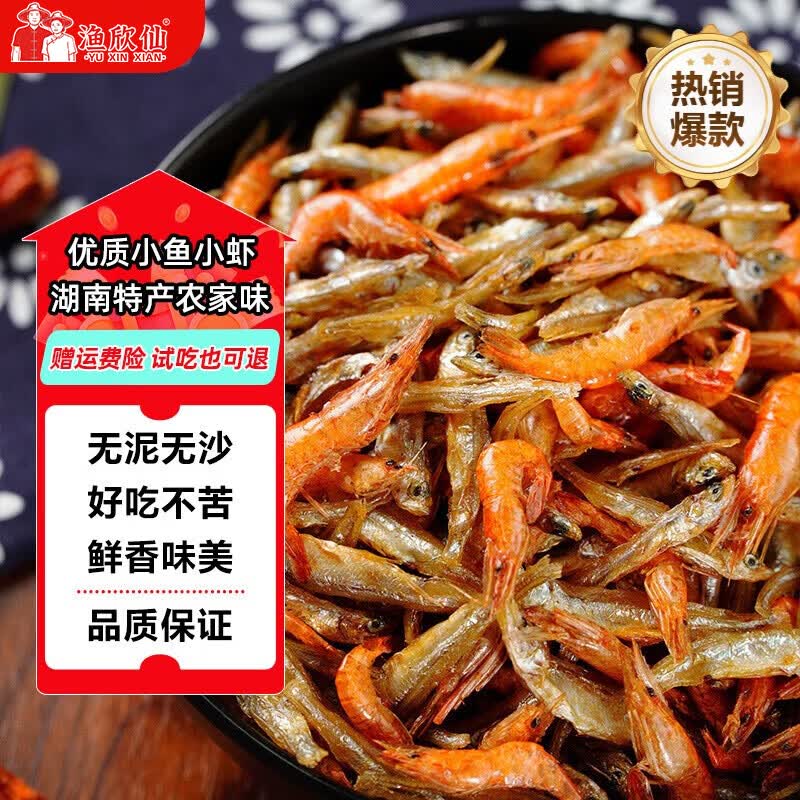 渔欣仙小鱼小虾干货农家自制小鱼虾干火焙小鱼干小虾米干湖南特产下饭菜 小公鱼小虾干100g装