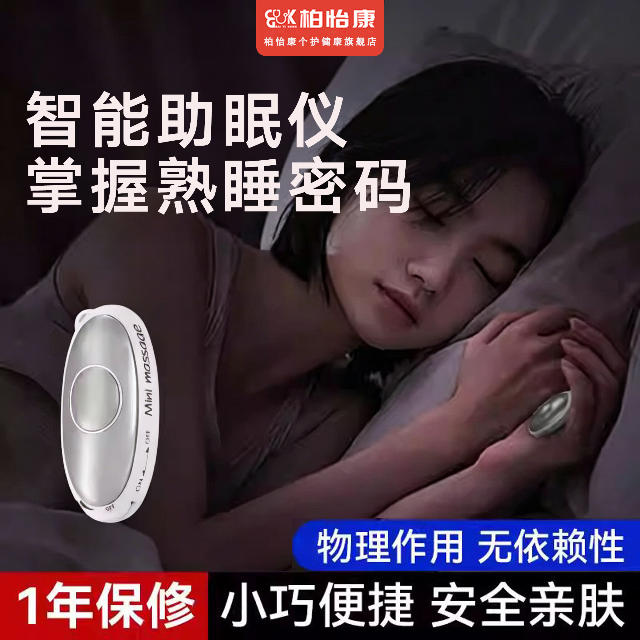 柏怡康新款智能手握式睡眠仪物理助眠 快速入睡缓解焦虑失眠神器便携 CES 微电流家用理疗仪家用送礼优选 升级款【15分钟定时 送脉冲 】 睡眠仪