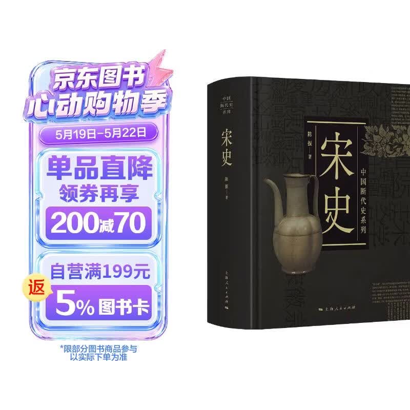 中国断代史系列：宋史