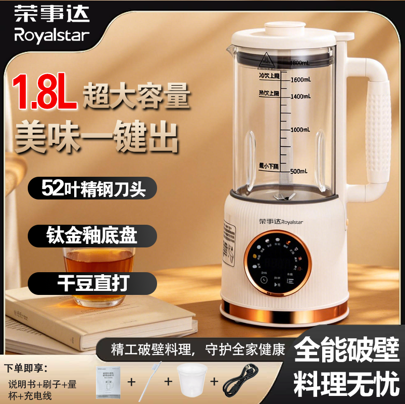 荣事达破壁豆浆机家用轻音多功能榨汁料理机大容量全自动低噪豆浆机 米白色 1.8L 【语音款52叶刀】适用1-7人
