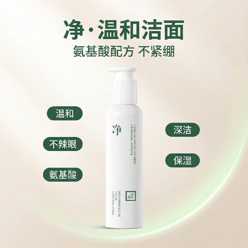 三草两木洗面奶氨基酸洁面乳温和清洁男女净净大白瓶控油黑头正品微商同款 三草两木大白洁面乳200g 轻微刮码不影响外观(日期27.9月)