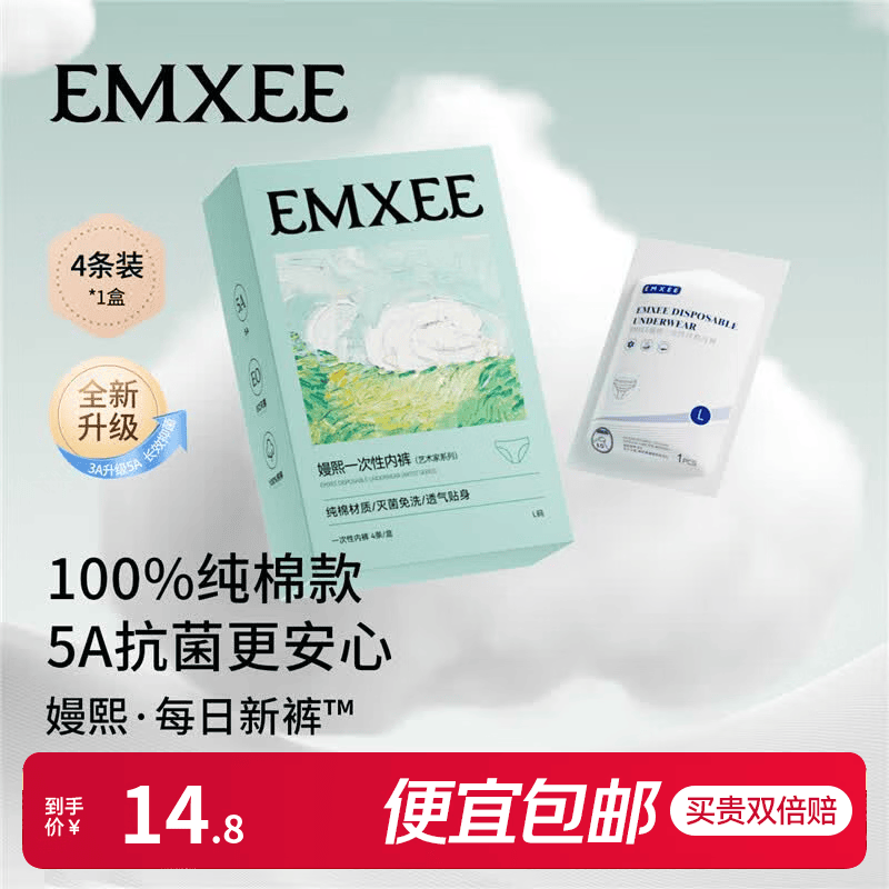 嫚熙（EMXEE）一次性内裤孕产妇无菌月子纯棉内裤女士旅游出差便携装免洗 5A抗菌纯棉【1盒4条装】 XL码 女(100-120斤)男(130-150斤)
