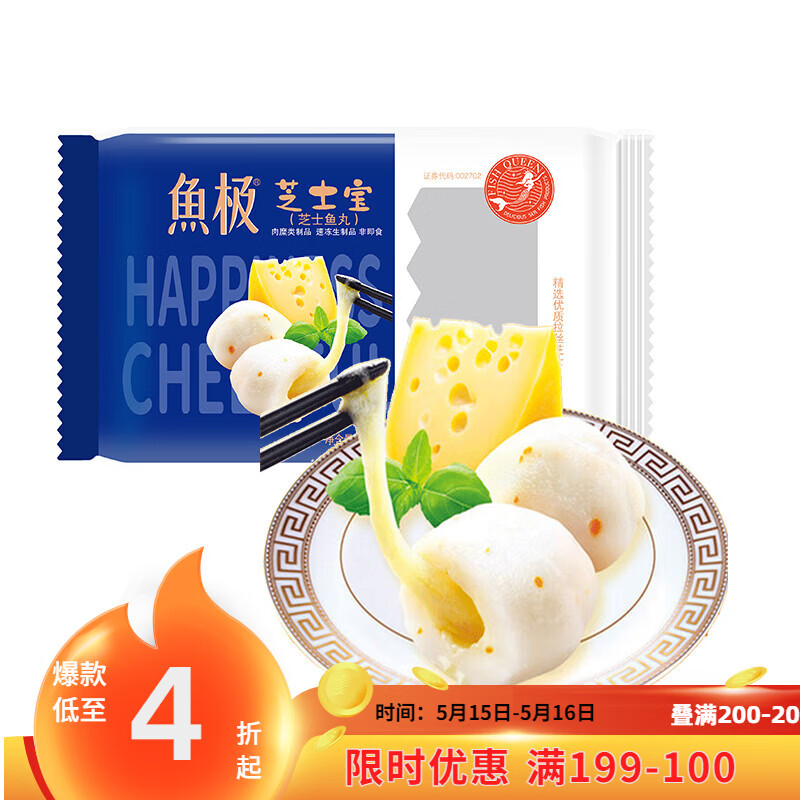鱼极芝士宝160g包心鱼丸芝士包鱼糜40%+芝士15%+烧烤火锅食材丸子