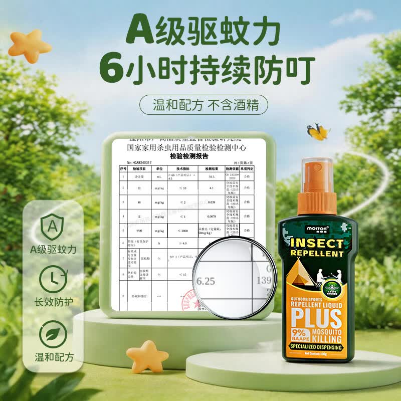 本励驱蚊液驱蚊喷雾花露水户外防蚊虫亲肤无毒长时效叮咬驱蚊水 【第2瓶半价】宝宝不抓不挠＋清爽不粘腻