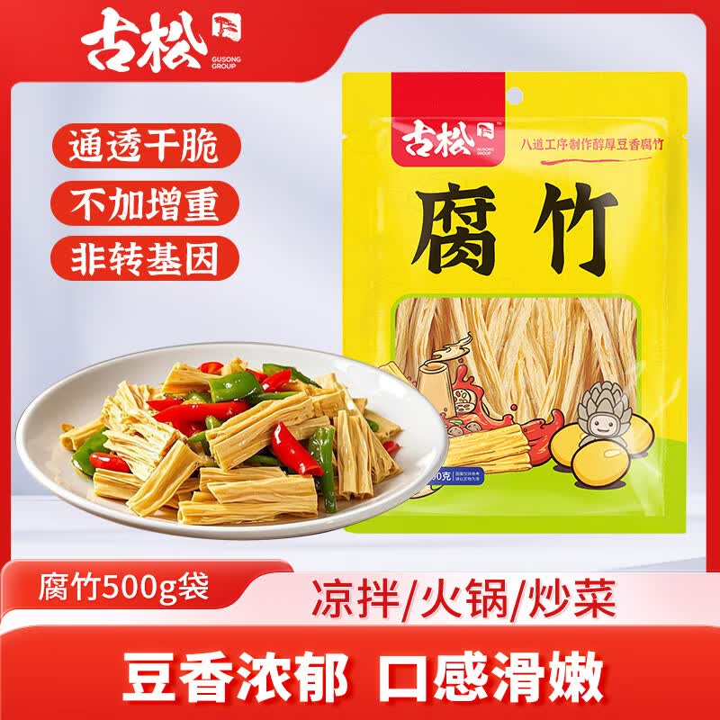 古松黄豆腐竹500g*2袋 39.9元 - 86线报