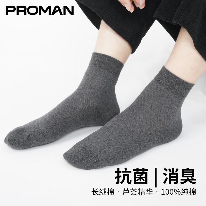 豪门（PROMAN）男士袜子10A抑菌男女士纯棉长绒棉防臭吸汗透气中筒袜百搭男女 黑色 男版【纯棉舒适 抑菌防臭】 5双 均码