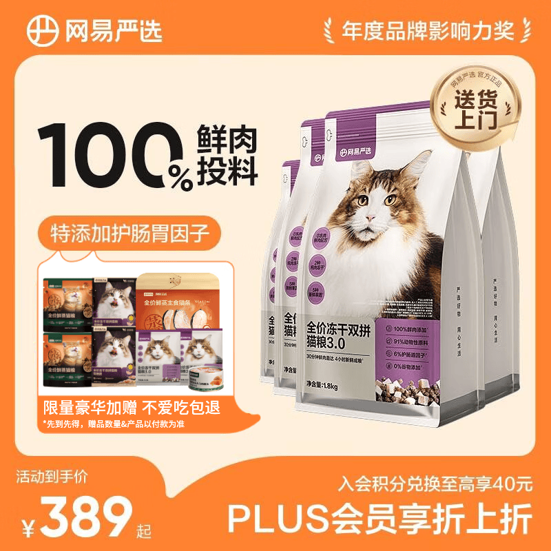 网易严选全价冻干双拼猫粮3.0成猫幼猫干粮鲜鸡肉7.2kg【囤货装】宠物金选