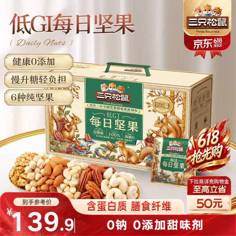 三只松鼠低GI每日纯坚果1050g35袋腰果夏威夷果零食礼包礼盒端午团购送礼