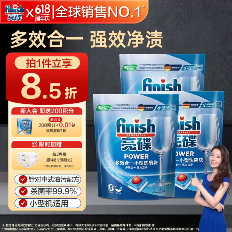 finish亮碟洗碗块11g*72块 小型洗碗机专用洗涤剂多效耗材洗碗粉洗碗盐