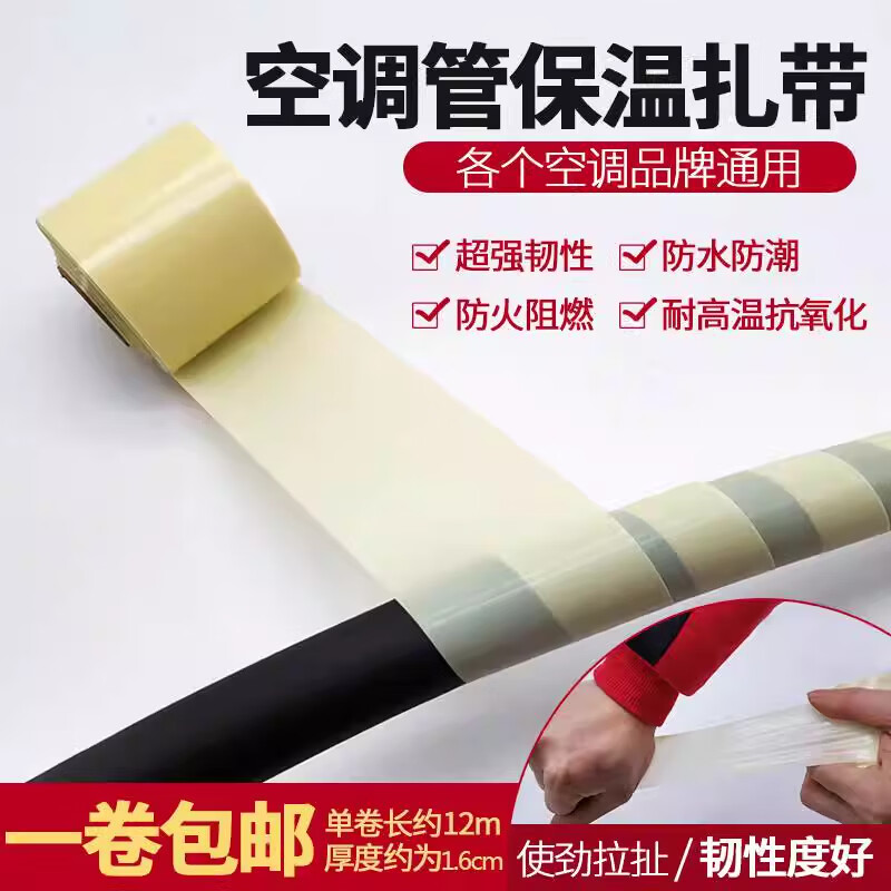 首力空调管包扎带外机防晒适用于格力美的铜管缠绕胶带加厚管子排水管 米黄色1卷【23丝加长款】每卷约12.5米