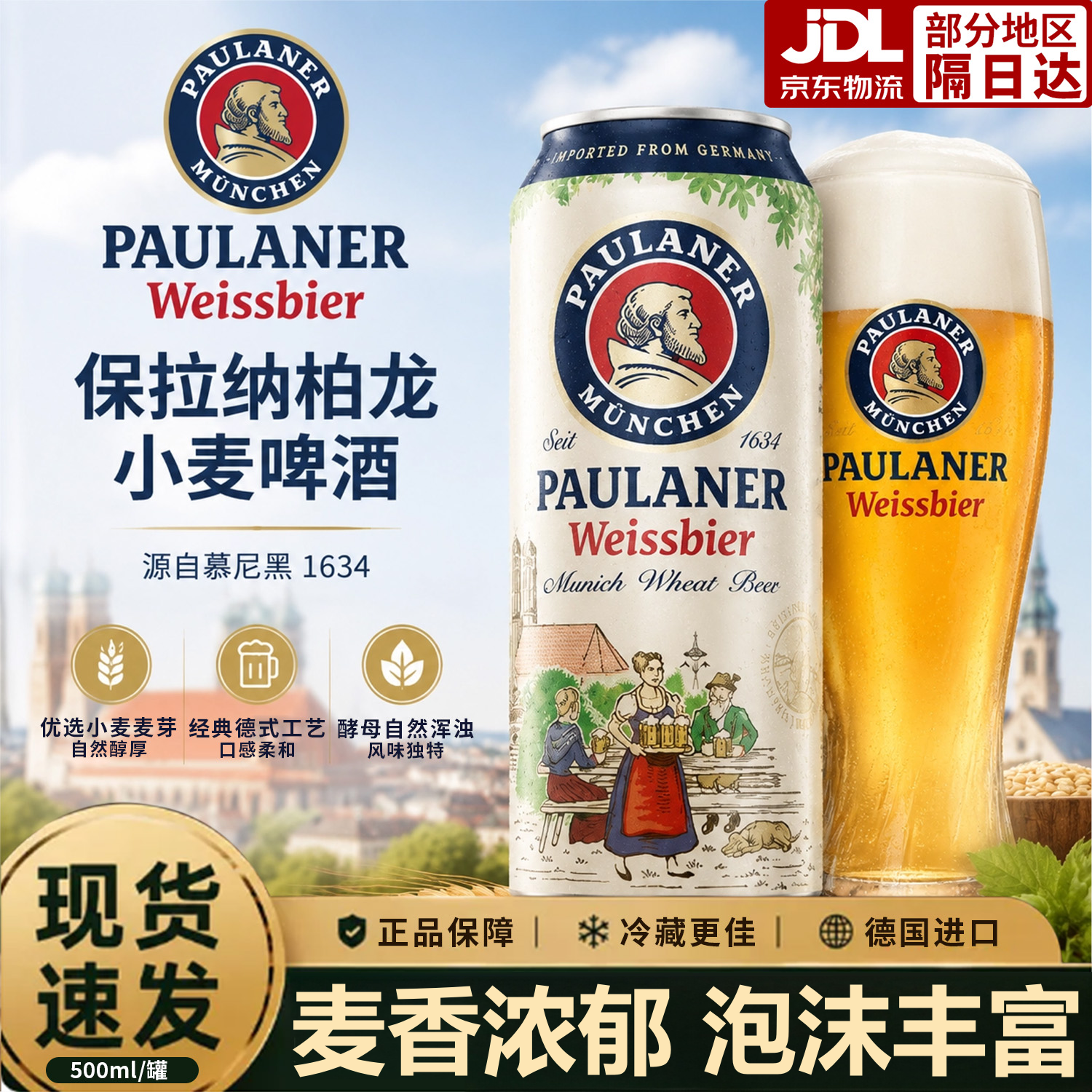 保拉纳(Paulaner)德国进口柠檬拉德小麦柏龙啤酒聚会畅饮麦香浓郁全麦精酿啤酒 柏龙白啤小麦啤酒(WM) 整箱划算:500ml*24罐