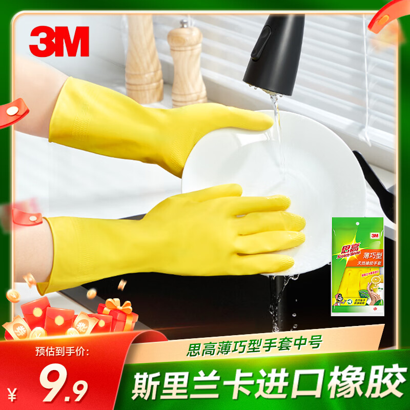 3M橡胶手套 1双装中号薄巧型防水防滑家务清洁手套 厨房洗衣 柠檬黄