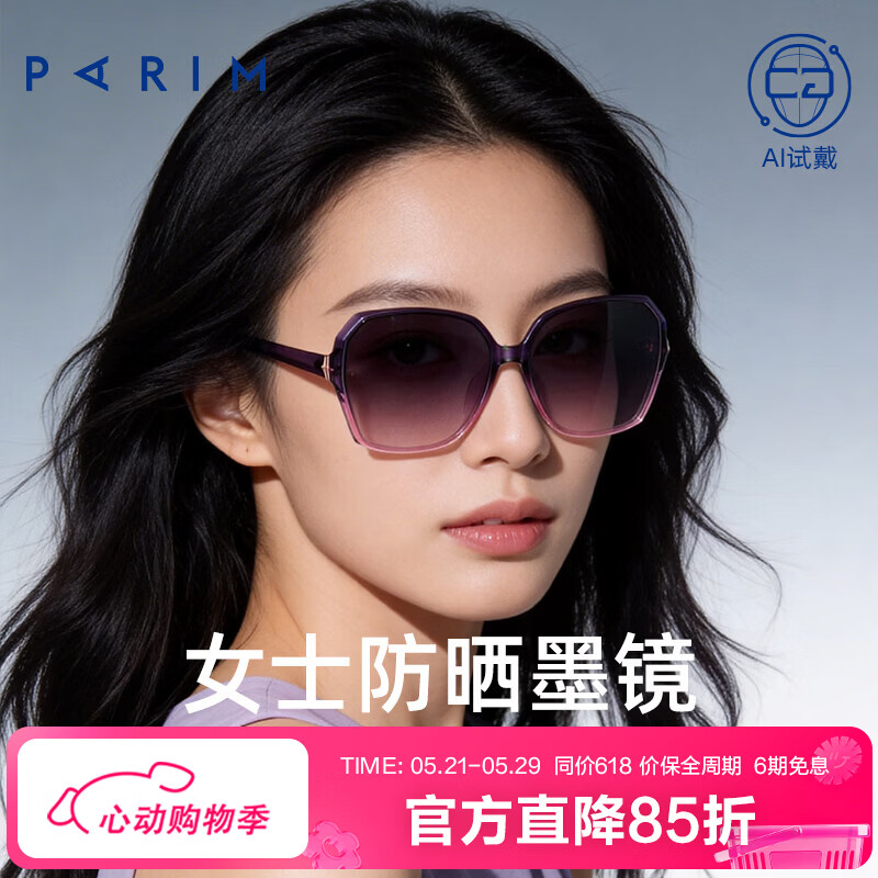派丽蒙（PARIM）太阳镜新时尚高级感渐变墨镜女显脸小眼镜防晒遮阳潮款眼镜76014 V1透明深紫粉渐进+深紫粉渐近片