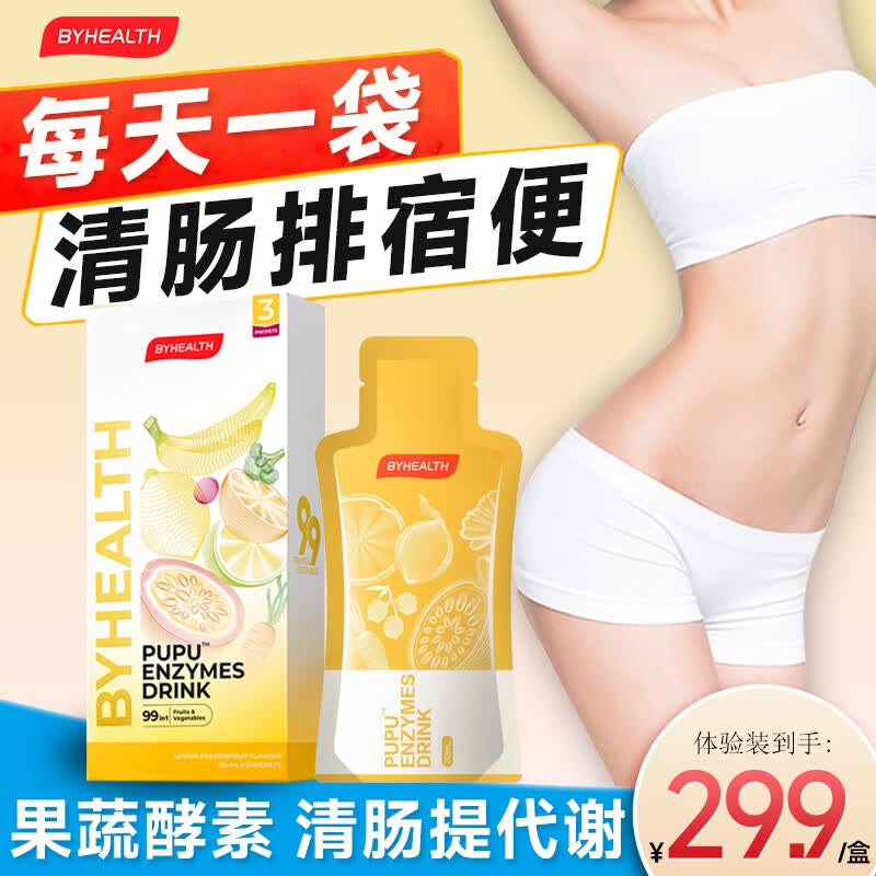 BYHEALTH酵素pupu饮清肠通便秘排油毒排宿便美白西梅汁燃脂提代谢膳食纤维 果蔬酵素 3袋*1盒 【体验装】