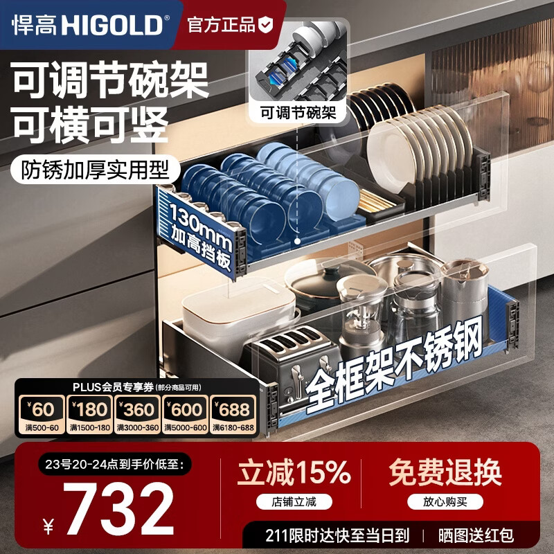 悍高（HIGOLD）厨房橱柜拉篮多拉系列抽屉式不锈钢碗碟拉篮双层800柜