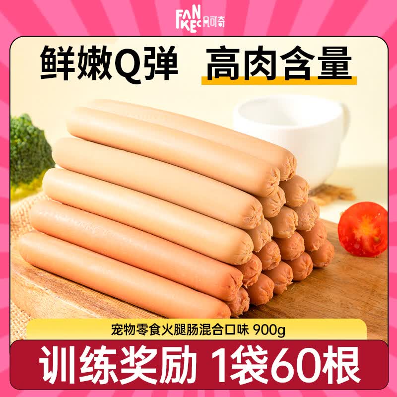 凡可奇狗狗零食训练奖励火腿肠补钙金毛泰迪柯基成幼犬混合味15g*60根
