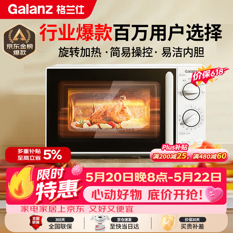 格兰仕（Galanz）【价保618】微波炉家用小型便捷微波炉 360°转盘加热旋钮操控易洁内胆操作简单SE(W3)