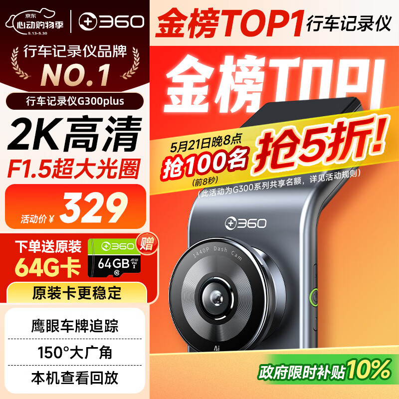 360行车记录仪G300plus2K超高清夜视 150°大广角全景 本机查看回放