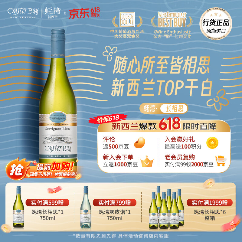蚝湾（OYSTER BAY）【正品行货丨爆款干白】新西兰马尔堡长相思白葡萄酒750ml单支