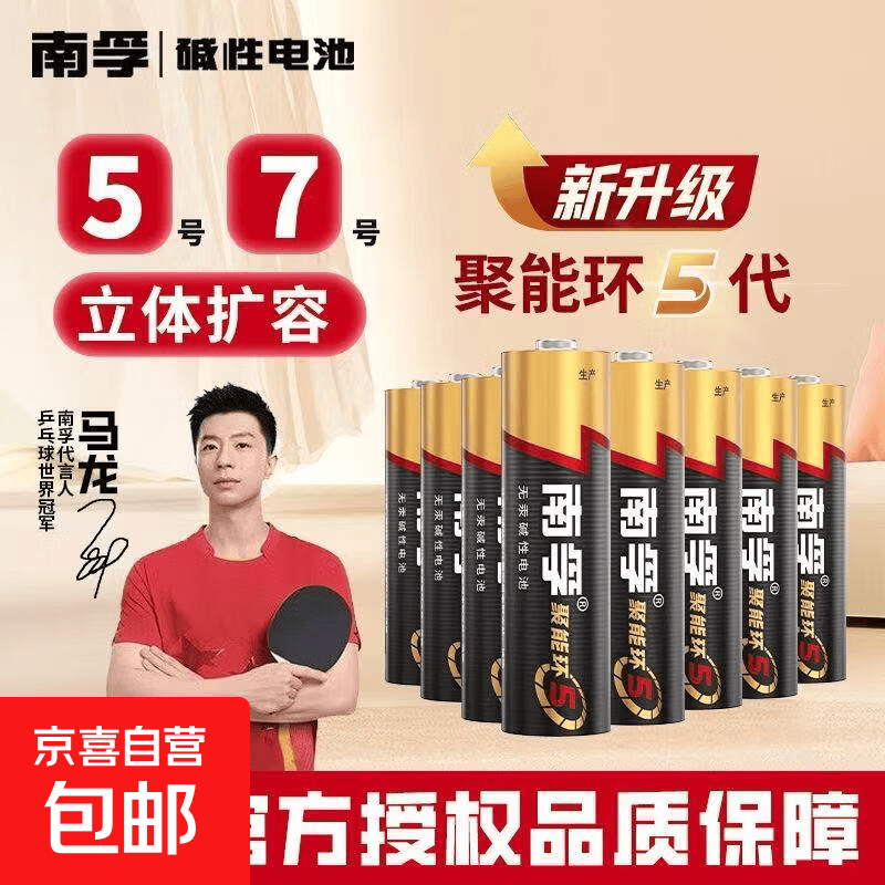 南孚电池5号7号正品碱性空调遥控器玩具鼠标aa五号七号干电池1.5v聚能环5代 5号2粒