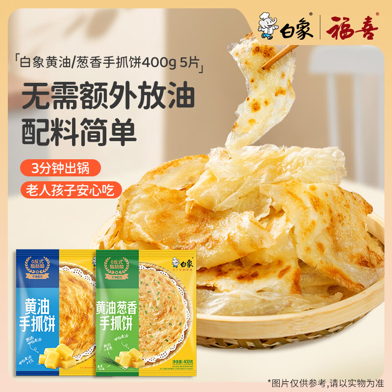 白象黄油葱香手抓饼20片，黑五凑单到手价5.01元