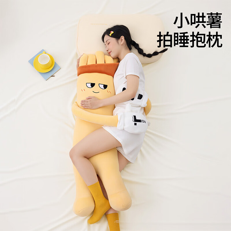 浪莎【小哄薯】长条抱枕玩偶公仔夹腿侧睡安神睡觉专用女哄睡拍打神器 遥控拍打款【深度解压·智能遥控款】 含枕芯 联系客服享优惠-默认发赠品
