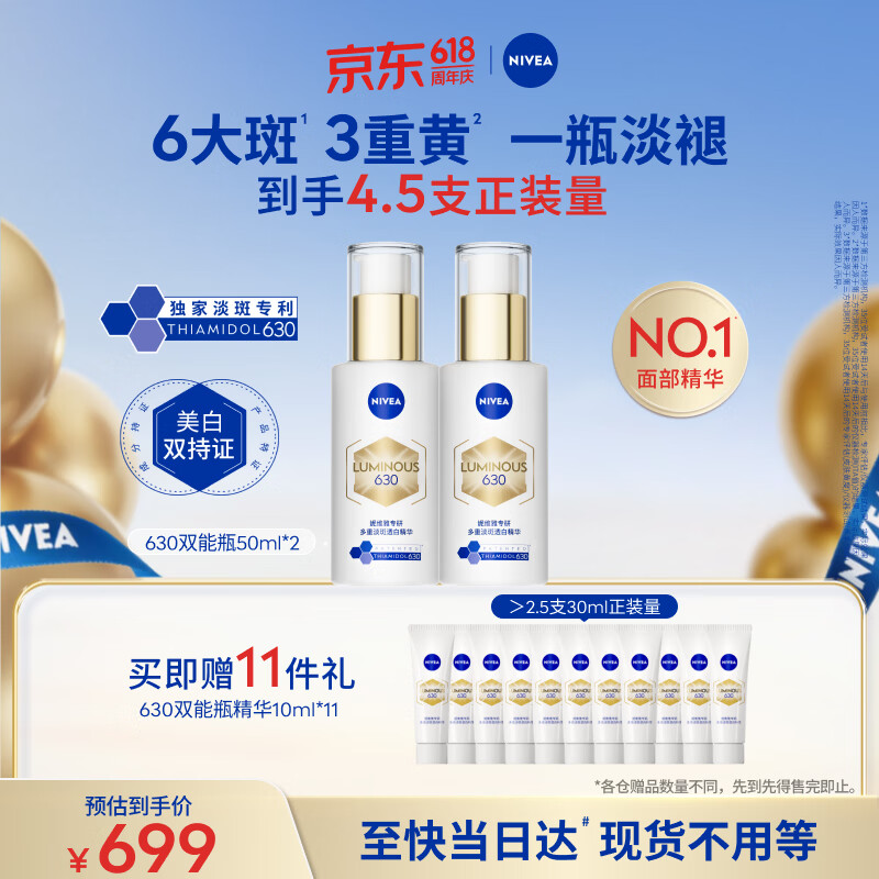 妮维雅（NIVEA）630双能瓶特证美白精华50ml*2抑黑淡斑祛黄520礼物送女友