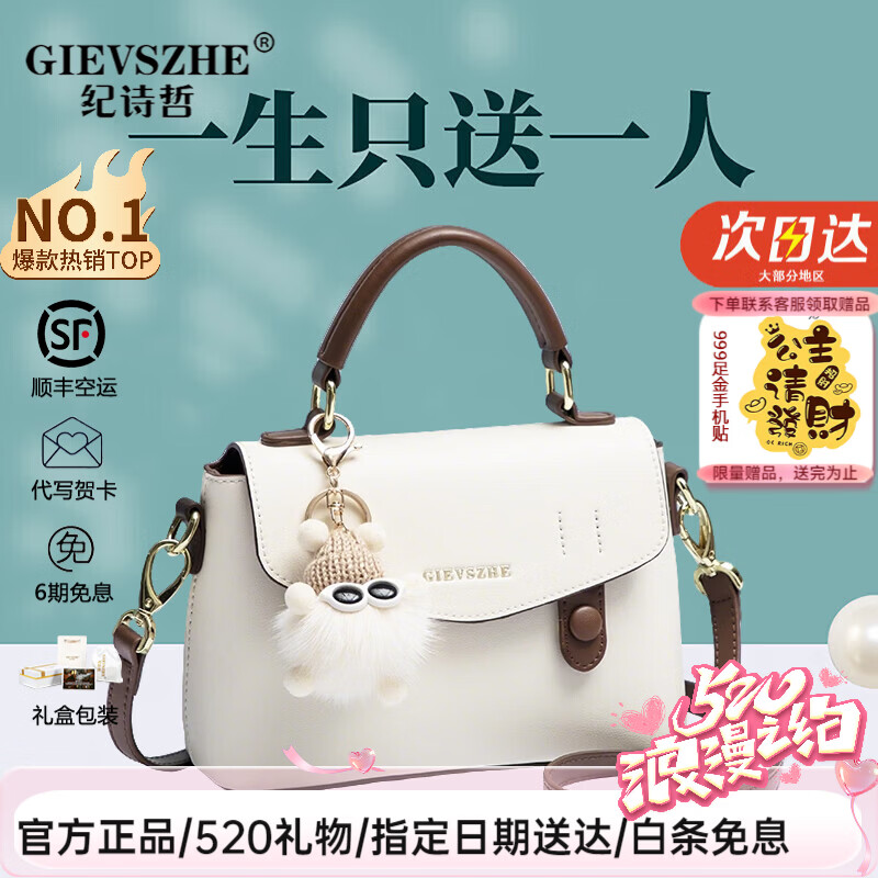 纪诗哲(GIEVSZHE)品牌奢侈包包女包新款女生单肩手提包520情人节礼物送女友老婆 米白色【次日达】热销款 精美礼盒装 京东折扣/优惠券